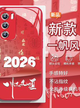 2026百福图手机壳适用小米17promax红色15国风14ultra新年12s一帆风顺红米k90喜庆k80pro玻璃civi4马年款k70