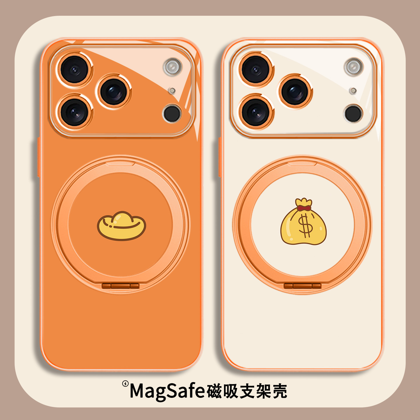 橙色情侣磁吸支架支点壳适用苹果