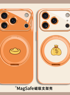 金元宝金财宝情侣款适用苹果14promax手机壳磁吸带支架iPhone17air新款橙色16plus高级感15支点壳13pro玻璃12