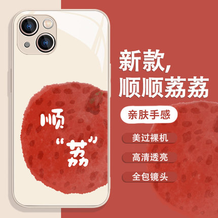 适合夏天的手机壳适用苹果16promax新款iPhone14长安的荔枝13/12mini文字11情侣15Pro顺荔xr/8plus7液态玻璃
