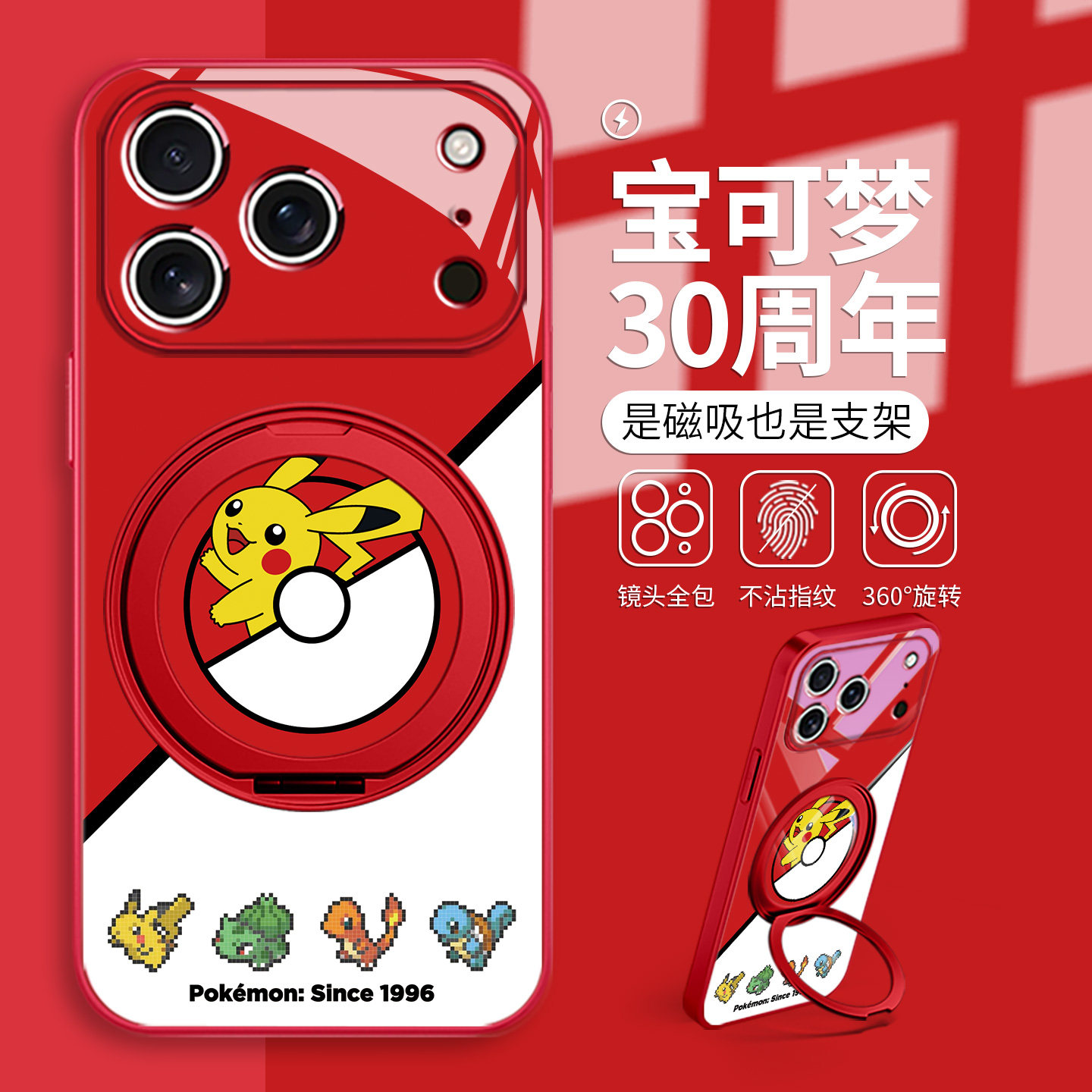 30周年适用苹果17pro磁吸手机壳Pokemon支架16plus宝可梦华为mate80promax神奇宝贝pura70皮卡丘小米17小火龙