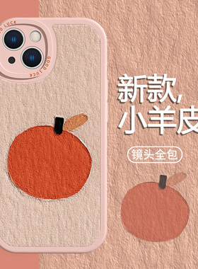 适用苹果17系列/14pro手机壳16/15简约橘子iPhone13油画风12mini新款女11创意8plus7p清新xsmax情侣xr小羊皮x