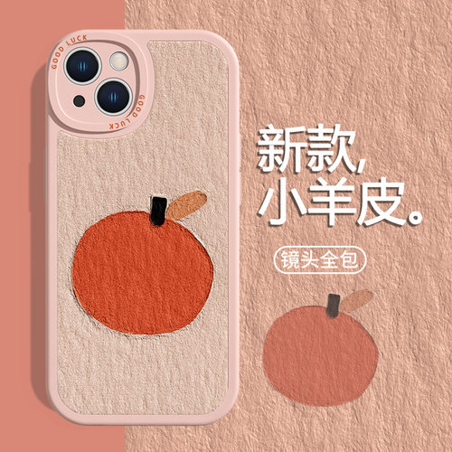 创意个性橘子适用苹果羊皮手机壳