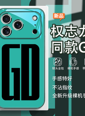 适用iPhone17pro权志龙同款手机壳GD苹果16plus高级感air爆款15新款mini明星14周边13小众12/11/xs/xr/8玻璃