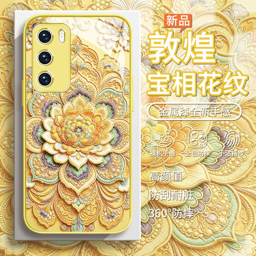 敦煌宝相花纹国潮手机壳适用华为