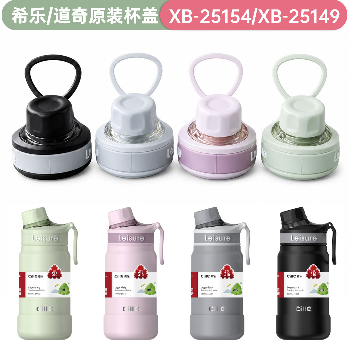 希乐道奇原装防漏密封杯盖