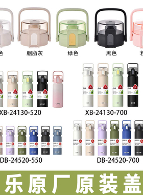 希乐盖子原厂原装保温杯防漏杯盖道奇正品XB-24130水杯配件