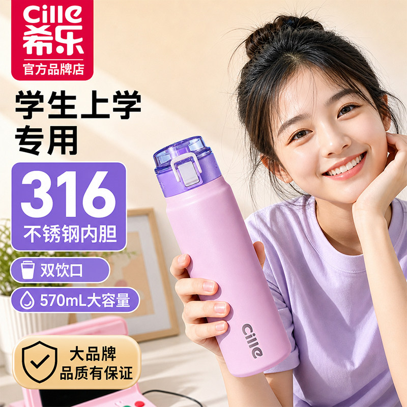 希乐316不锈钢双饮口儿童保温杯