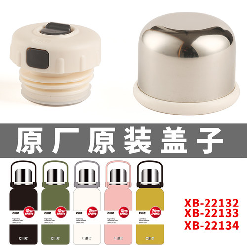 希乐盖子原厂原装内塞