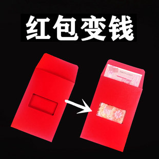 春节魔术 红包版信封变钱可多张 瞬间出钞 街头年会舞台近景魔术