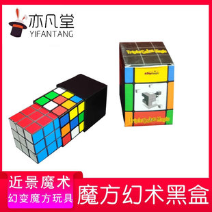 魔方幻术黑盒幻变魔方玩具儿童近景舞台表演魔术道具教师公开课