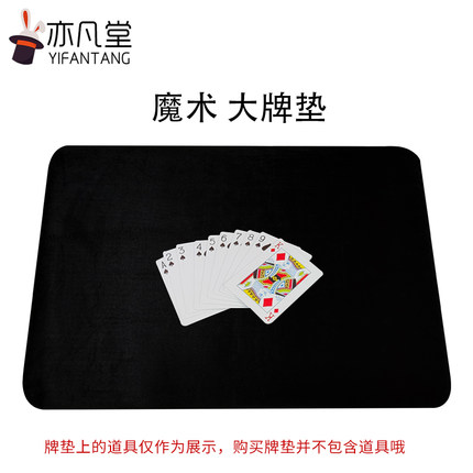 黑色绒布牌垫   近景魔术道具表演垫   扑克专用垫 魔术道具配件