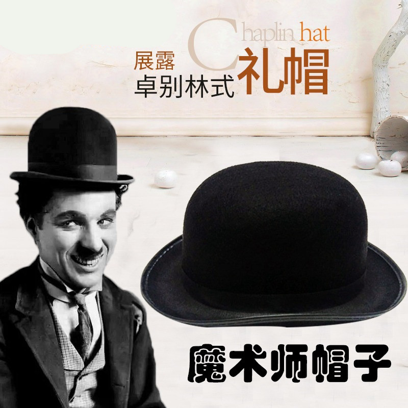 万圣节节卓别林礼帽魔术师帽子 表演圆帽高礼帽爵士帽魔术帽,模玩/动漫/周边/娃圈三坑/桌游,魔术道具,淘宝优惠券,粉丝福利购,淘宝优惠卷