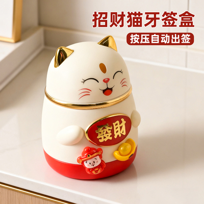 新款招财猫牙签筒按压式自动牙签盒家用客厅高颜值可爱创意牙签罐