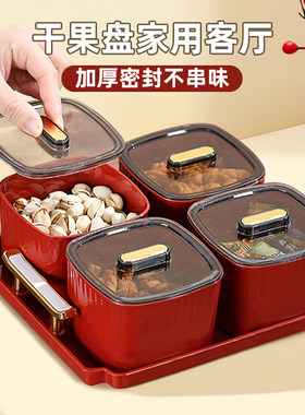 干果盘客厅茶几家用糖果零食水果盘子坚果瓜子收纳盒密封新年2025