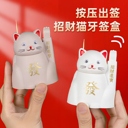 牙签盒自动弹出高颜值家用个性创意招财猫网红牙签筒牙签桶罐国潮