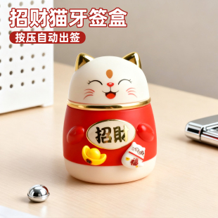 牙签收纳瓶罐 弹出牙签盒创意个性 2025新款 牙签筒喜庆招财猫按压式