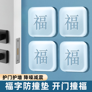 入户门把手防撞贴加厚硅胶缓冲神器福字冰箱防碰撞开门撞福防撞垫