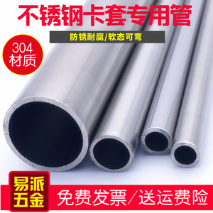 304不锈钢管 卡套专用管 抛光管 毛细管 精密管仪表管 无缝管 8MM