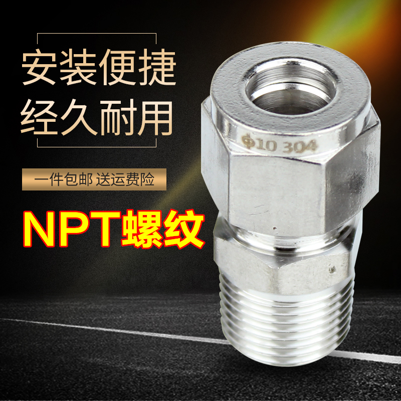 304不锈钢卡套直通终端NPT螺纹
