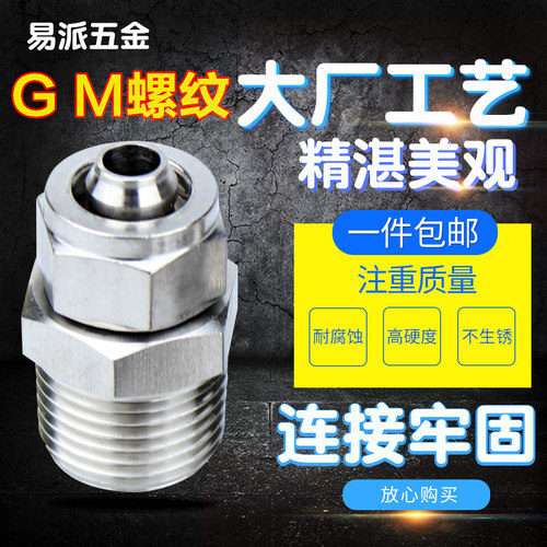 304不锈钢快拧直通终端GM螺纹