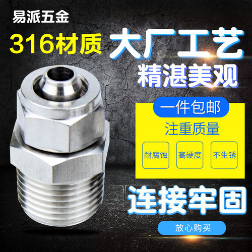 316不锈钢快拧直通终端接头