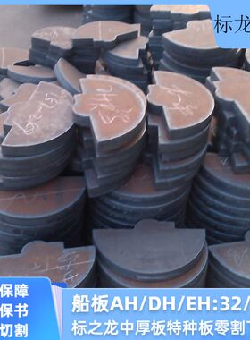 美标板中厚板激光切割ccsb切割下料火焰零切船板AH36碳素钢板切割