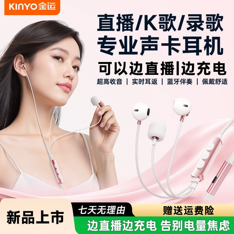 金运Y18有线耳机K歌耳麦内置声卡麦实时耳返手机K歌直播主播专用
