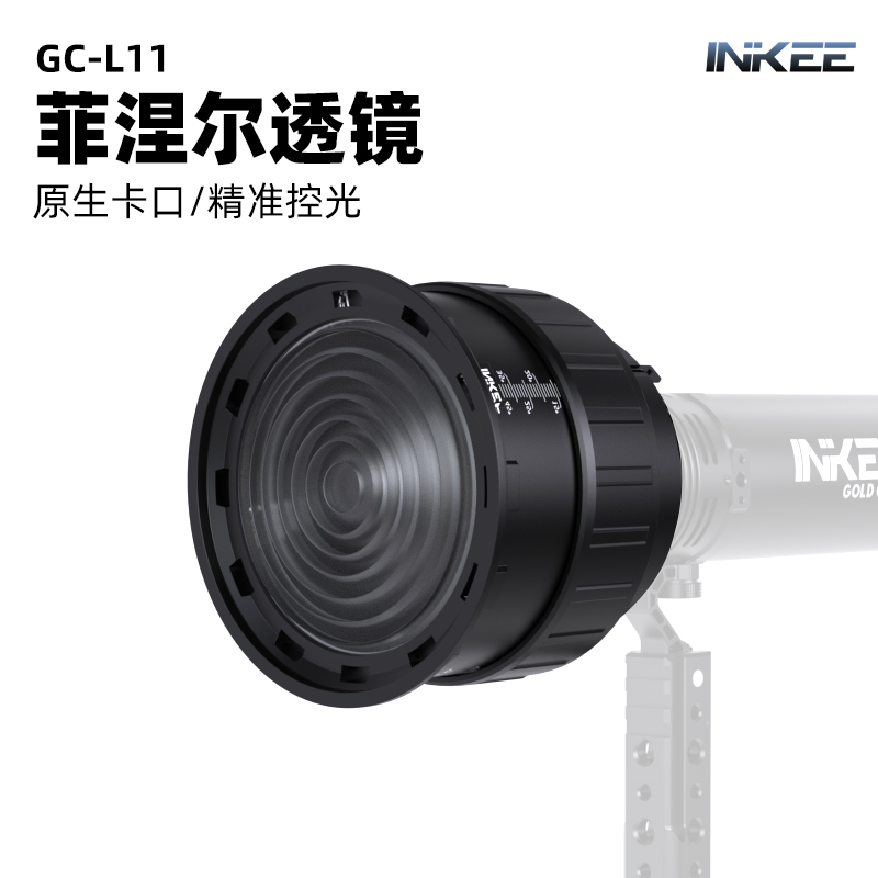 inkee影器GC-L11菲涅尔透镜影器手电适配原生卡口四叶挡板聚光筒