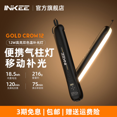 inkee影器GC12气柱灯 相机手机外拍直播便携式补光灯手持led灯棒