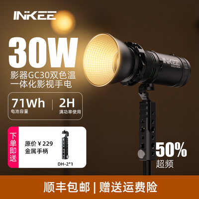 inkeeGC30影视手电可调色温手持补光灯小型便携打光灯专业摄影LED