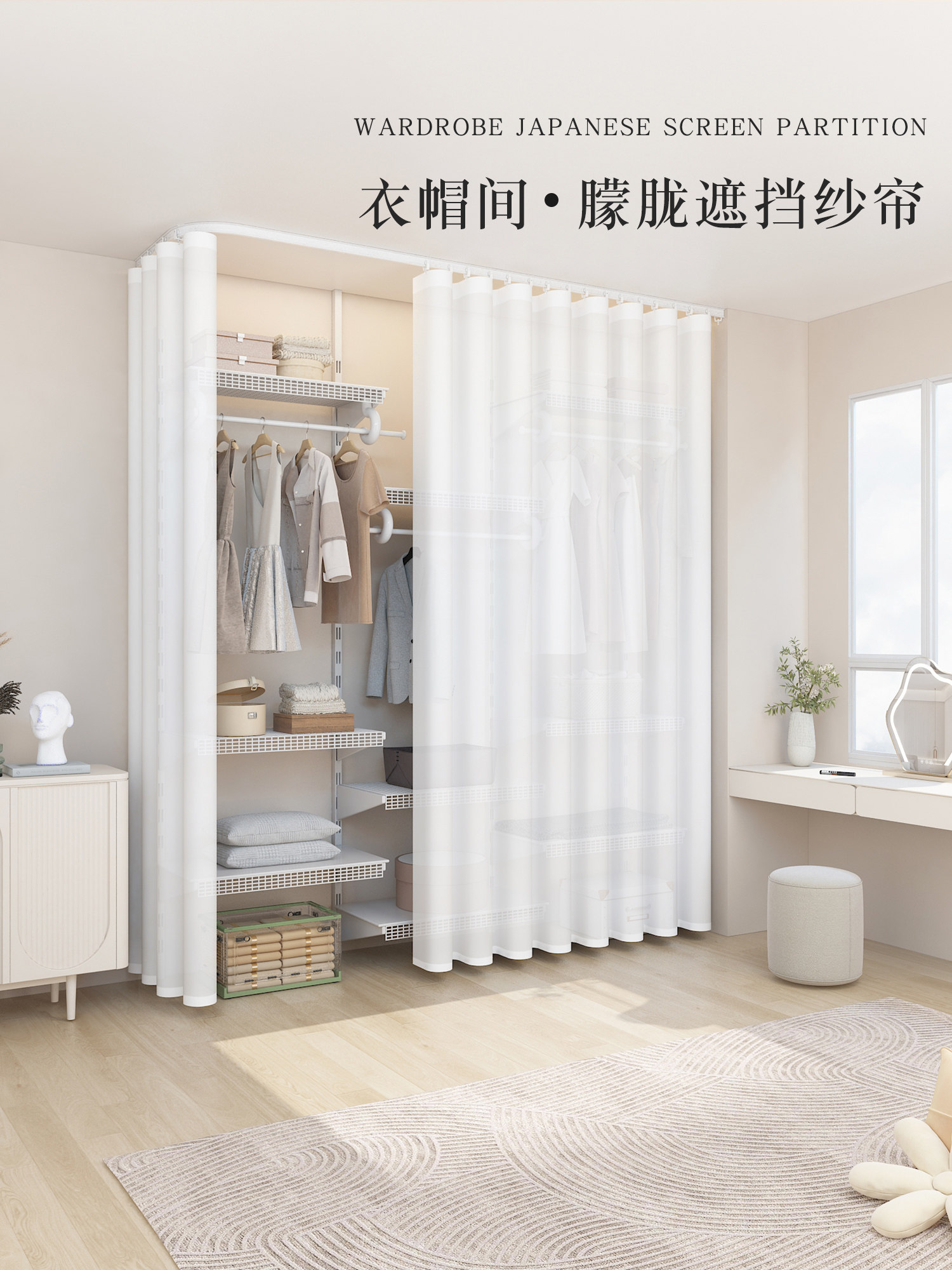轨道开放式衣帽间金属衣柜门帘门帘储物架流行白纱丑尘帘