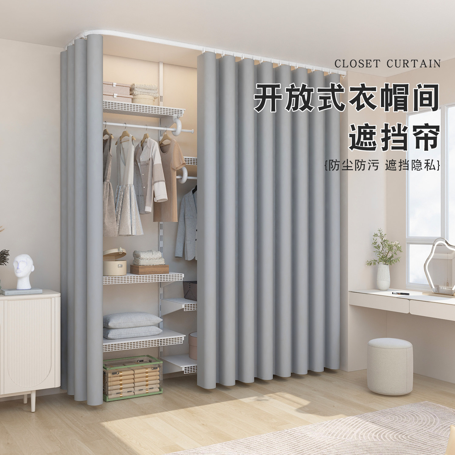 拐角可弯曲滑轨开 放式衣帽间遮挡门帘卧室置物架货架衣柜隔断帘