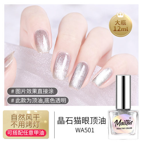 免烤晶石猫眼磁铁2024新色春夏