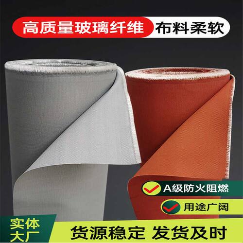 A级硅胶阻燃防火布玻璃纤维耐高温隔热硅钛合金挡烟垂壁布电焊布