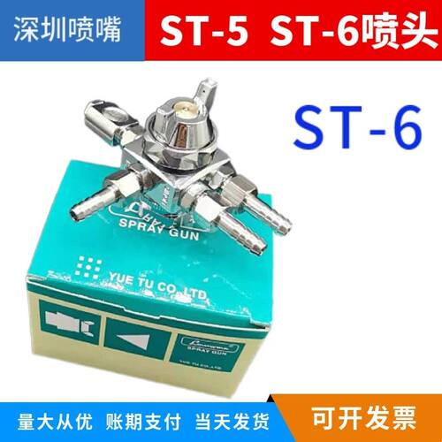 ST-5/ST-6喷嘴 松香喷嘴 波峰焊喷嘴 露明娜雾化喷嘴 ST喷雾喷头