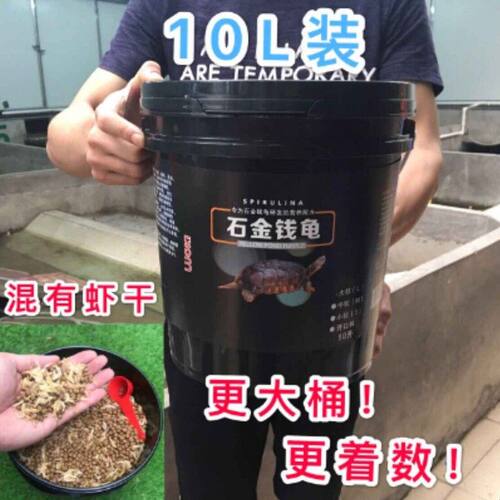 石金钱龟粮乌龟饲料石龟南石黄喉拟水龟粮营养龟粮鳄龟高钙龟粮