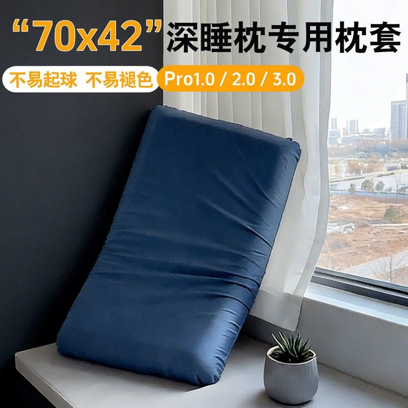 纯棉6亚枕套70x42x10单个装星球深睡记忆枕pro3二代8朵专用枕头套图片