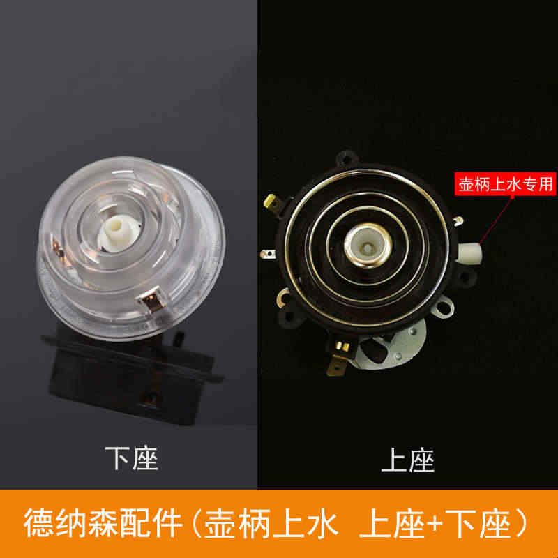 德纳森八宝炉电热水壶单上壶维修配件抽水机水泵耦合器连接抽水管图片