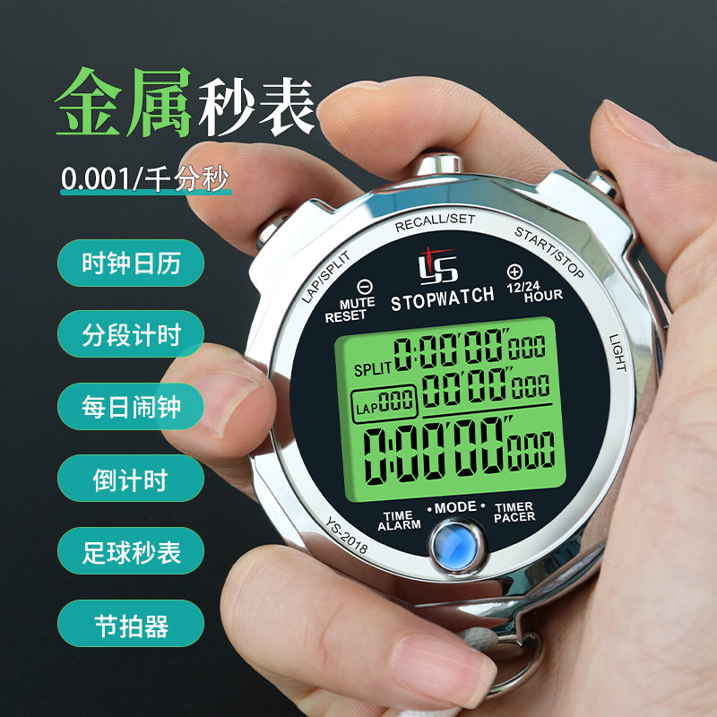 YS2018金属秒表计时器比赛专用教练专业健身体育老师田径跑步码表