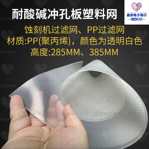 工业用pp过滤网筛冲孔塑料板多孔洞洞板蚀刻机网板pcb耐酸碱高温