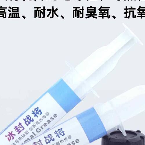 全新18.5w导热硅脂 CPU散热膏笔记本电脑显卡Led降温通用导热硅胶