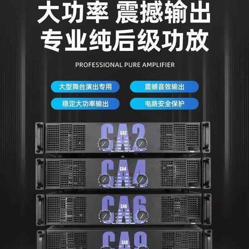 专业功放机大功率纯后级CA20CA30户外舞台演出KTV酒吧包房会议