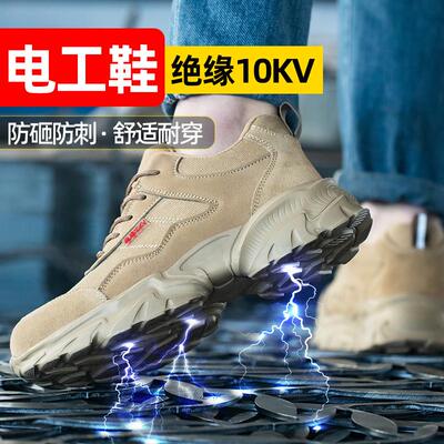 电工劳保鞋男绝缘10KV防砸防刺穿透气耐磨实心底塑钢头轻便电厂