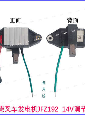全柴叉车发电机JFZ192调节器带碳刷B145包邮发电机碳刷工程车