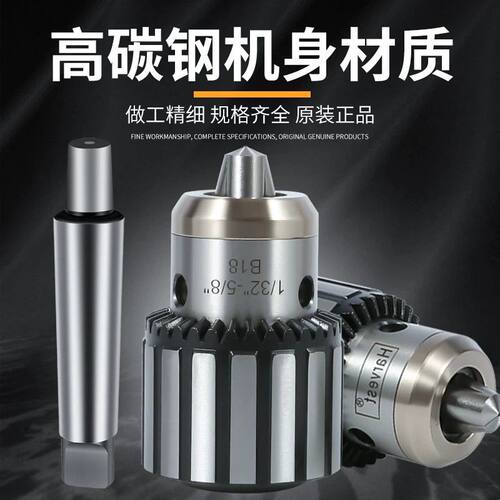 丰收莫式锥柄钻夹头扳手式重型MT2号3号4号5号连杆铣床钻床台钻