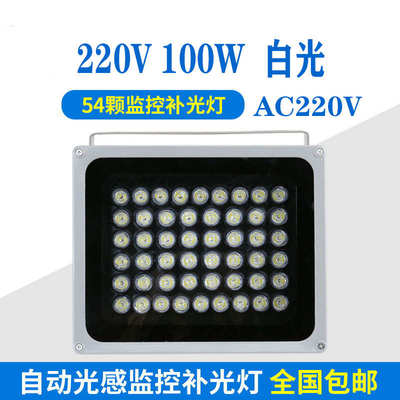 LED监控补光灯白光补光100W大功率摄像头夜视补光灯AC220V白光灯