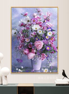满钻2025新款钻石画餐厅花卉5d点贴钻十字绣客厅紫色花瓶卧室小幅