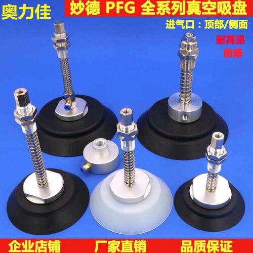 妙德机械手真空吸盘 PF-120 150 200 250工业气动重载吸盘 适用于