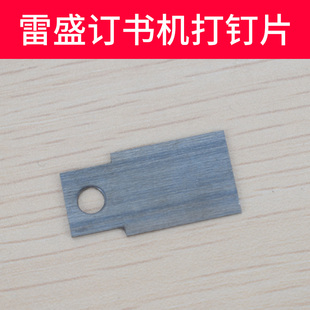 1000T 订书机装 105手动订书机打钉片电动 订机芯雷盛SH